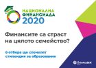 Финалът на „Национална финансиада“ 2020 ще бъде проведен онлайн Финалът на „Национална финансиада“ 2020 ще бъде проведен онлайн