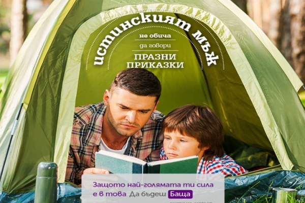 С купища забавления за деца и бащи „Седмица на бащата“ превзема цяла България